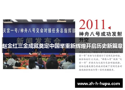 赵金红三金成就奠定中国举重新辉煌开启历史新篇章