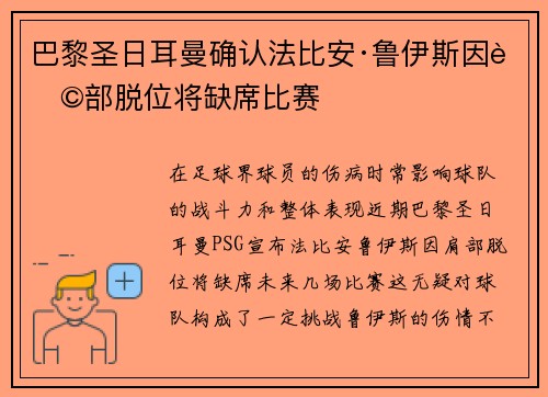 巴黎圣日耳曼确认法比安·鲁伊斯因肩部脱位将缺席比赛