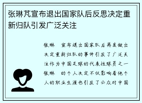 张琳芃宣布退出国家队后反思决定重新归队引发广泛关注